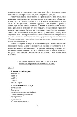 Баранова Е. В. "Социология массовой коммуникации"